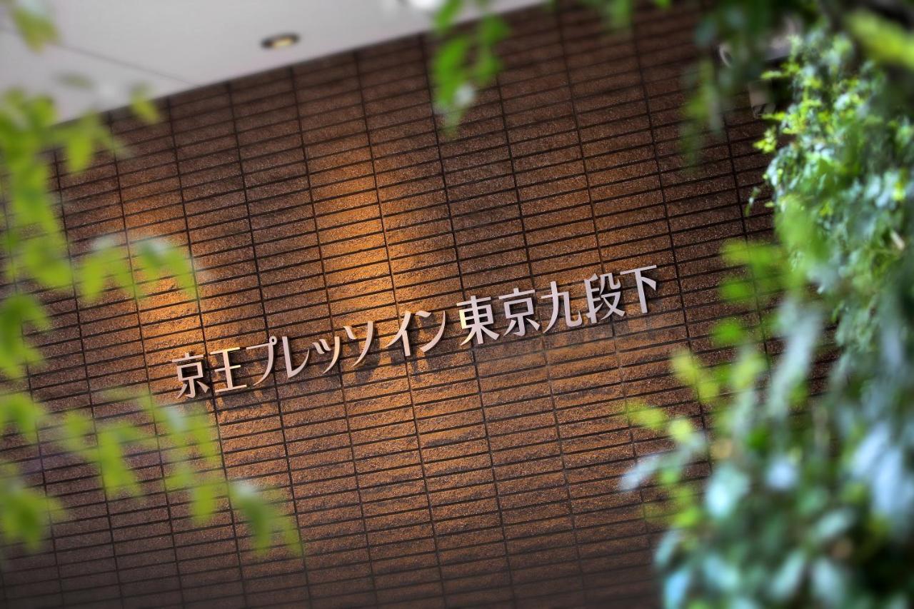 Keio Presso Inn Tokyo Kudanshita Luaran gambar